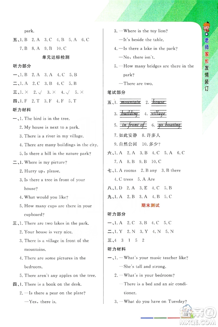 2019倍速學(xué)習(xí)法教材導(dǎo)學(xué)練五年級(jí)英語(yǔ)上冊(cè)PEP版答案