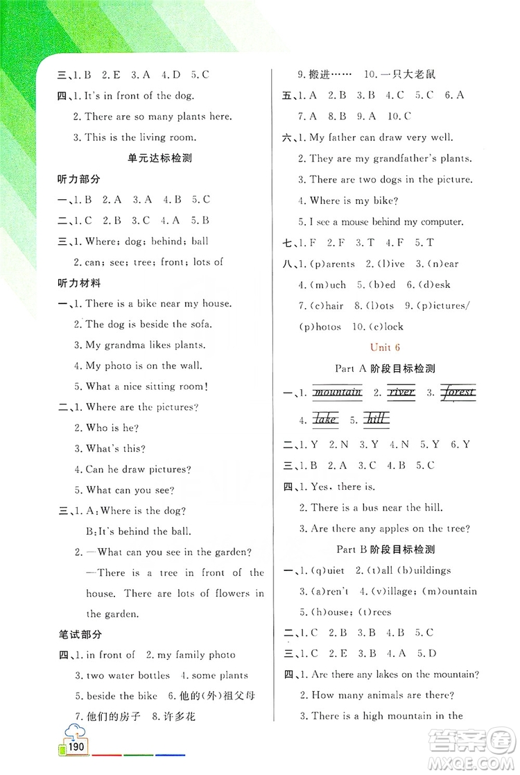 2019倍速學(xué)習(xí)法教材導(dǎo)學(xué)練五年級(jí)英語(yǔ)上冊(cè)PEP版答案