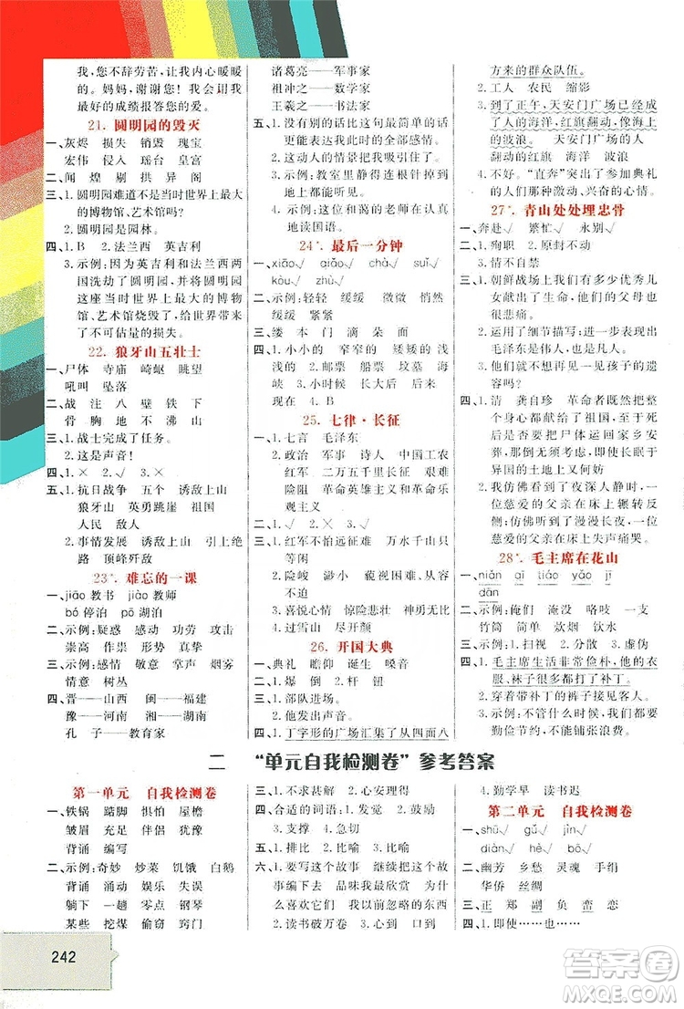 開明出版社2019倍速學(xué)習(xí)法教材導(dǎo)學(xué)練五年級(jí)語文上冊(cè)人教版答案