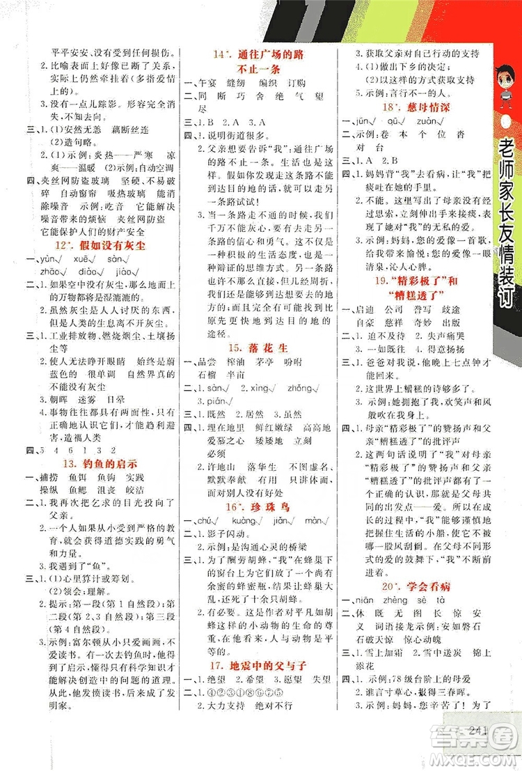 開明出版社2019倍速學(xué)習(xí)法教材導(dǎo)學(xué)練五年級(jí)語文上冊(cè)人教版答案