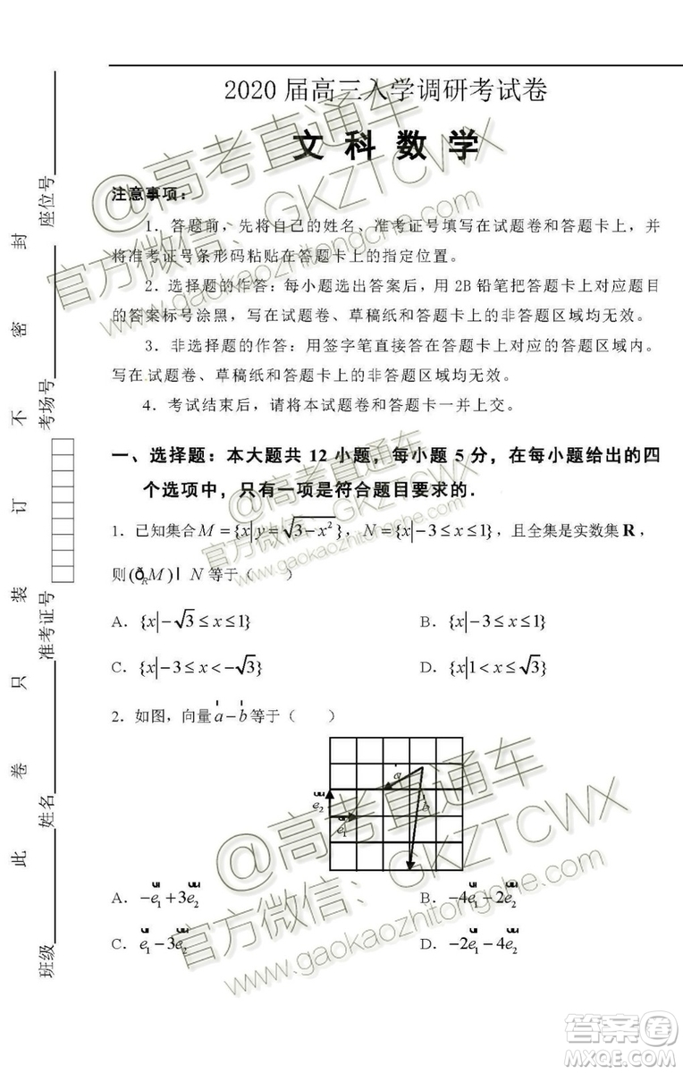 2020屆西南名師聯(lián)盟高三入學調研考試文科數(shù)學試題及答案