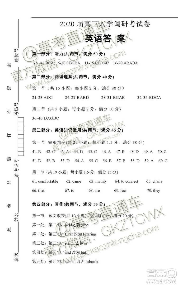 2020屆西南名師聯(lián)盟高三入學(xué)調(diào)研考試英語試題及答案