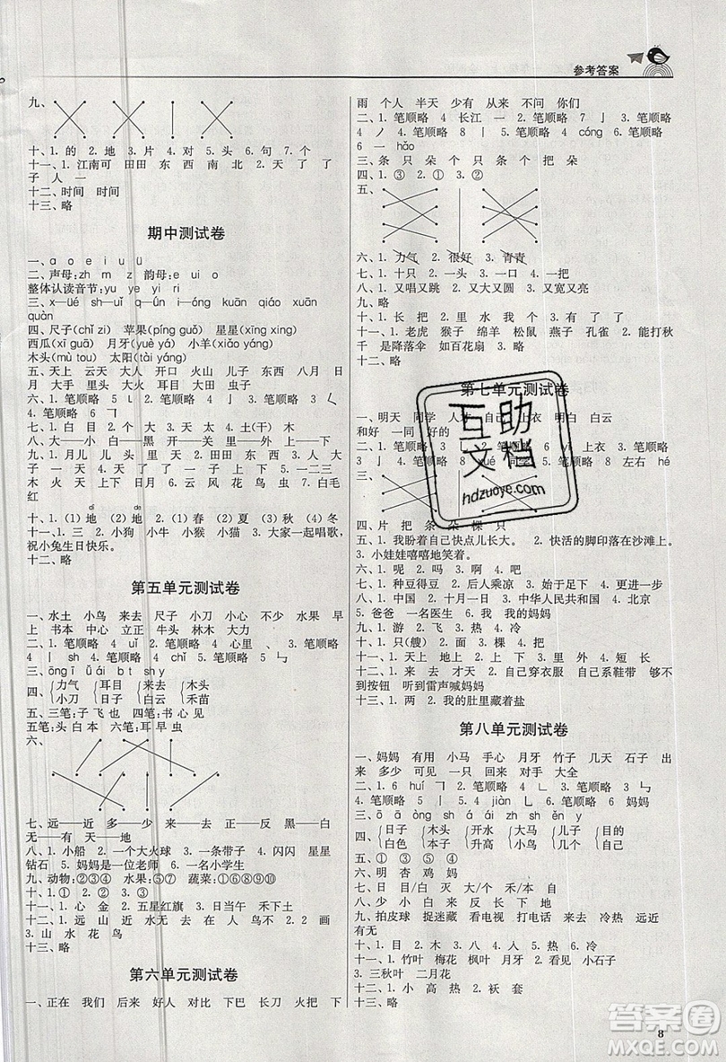 東南大學(xué)出版社2019新版金3練語文一年級(jí)上冊(cè)全國版參考答案