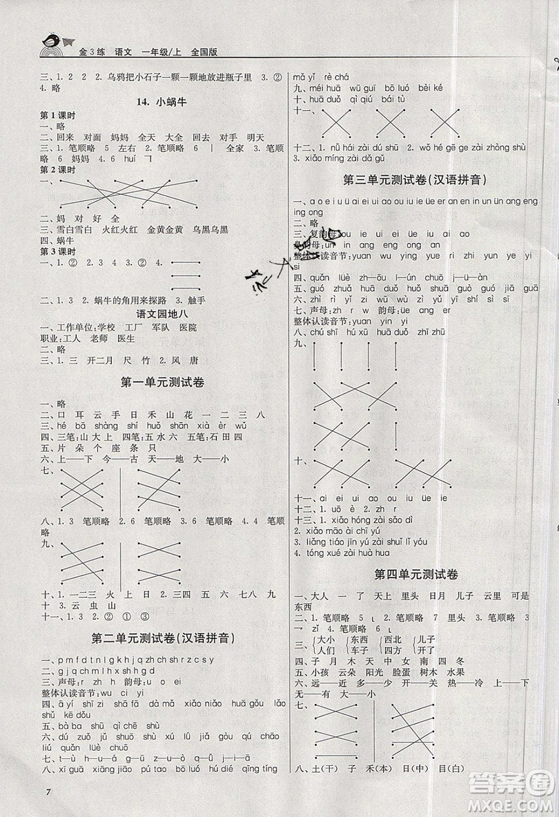 東南大學(xué)出版社2019新版金3練語文一年級(jí)上冊(cè)全國版參考答案