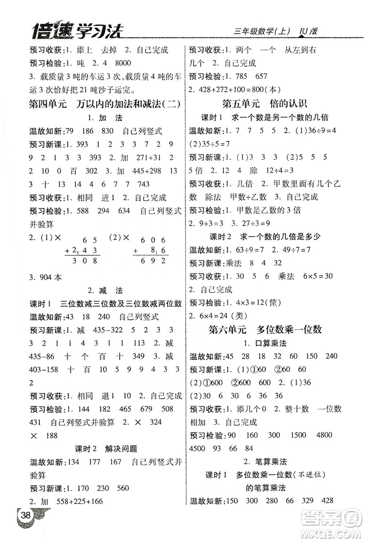 2019倍速學(xué)習(xí)法自主預(yù)習(xí)卡3年級(jí)數(shù)學(xué)上冊人教版答案