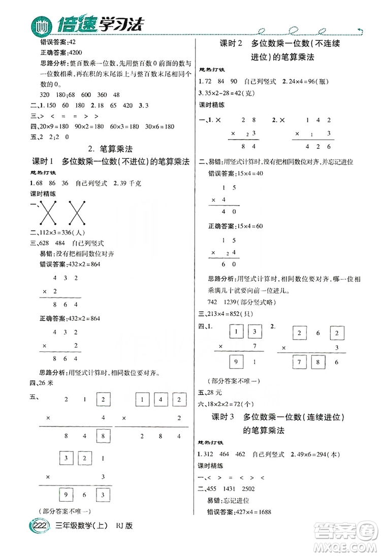 2019倍速學(xué)習(xí)法教材導(dǎo)學(xué)練3年級數(shù)學(xué)上冊人教版答案