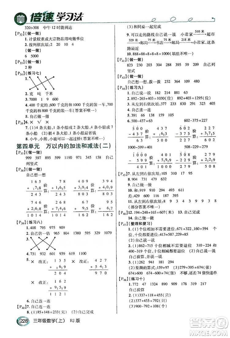 2019倍速學(xué)習(xí)法教材導(dǎo)學(xué)練3年級數(shù)學(xué)上冊人教版答案