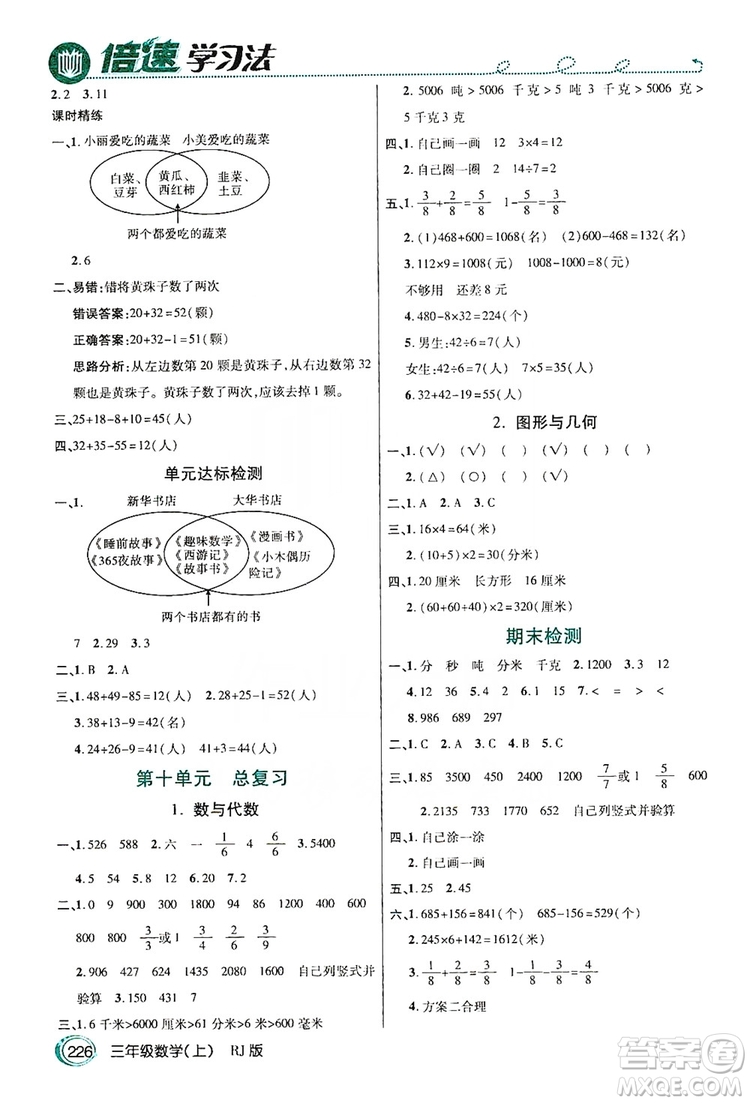 2019倍速學(xué)習(xí)法教材導(dǎo)學(xué)練3年級數(shù)學(xué)上冊人教版答案