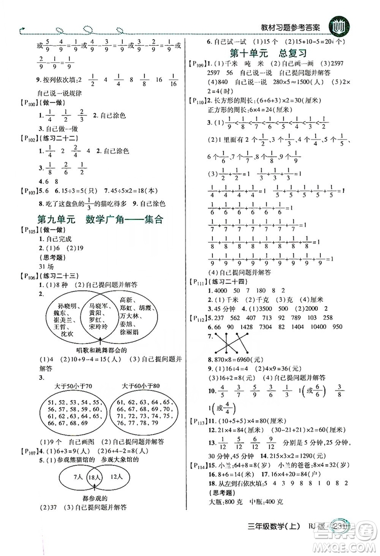 2019倍速學(xué)習(xí)法教材導(dǎo)學(xué)練3年級數(shù)學(xué)上冊人教版答案