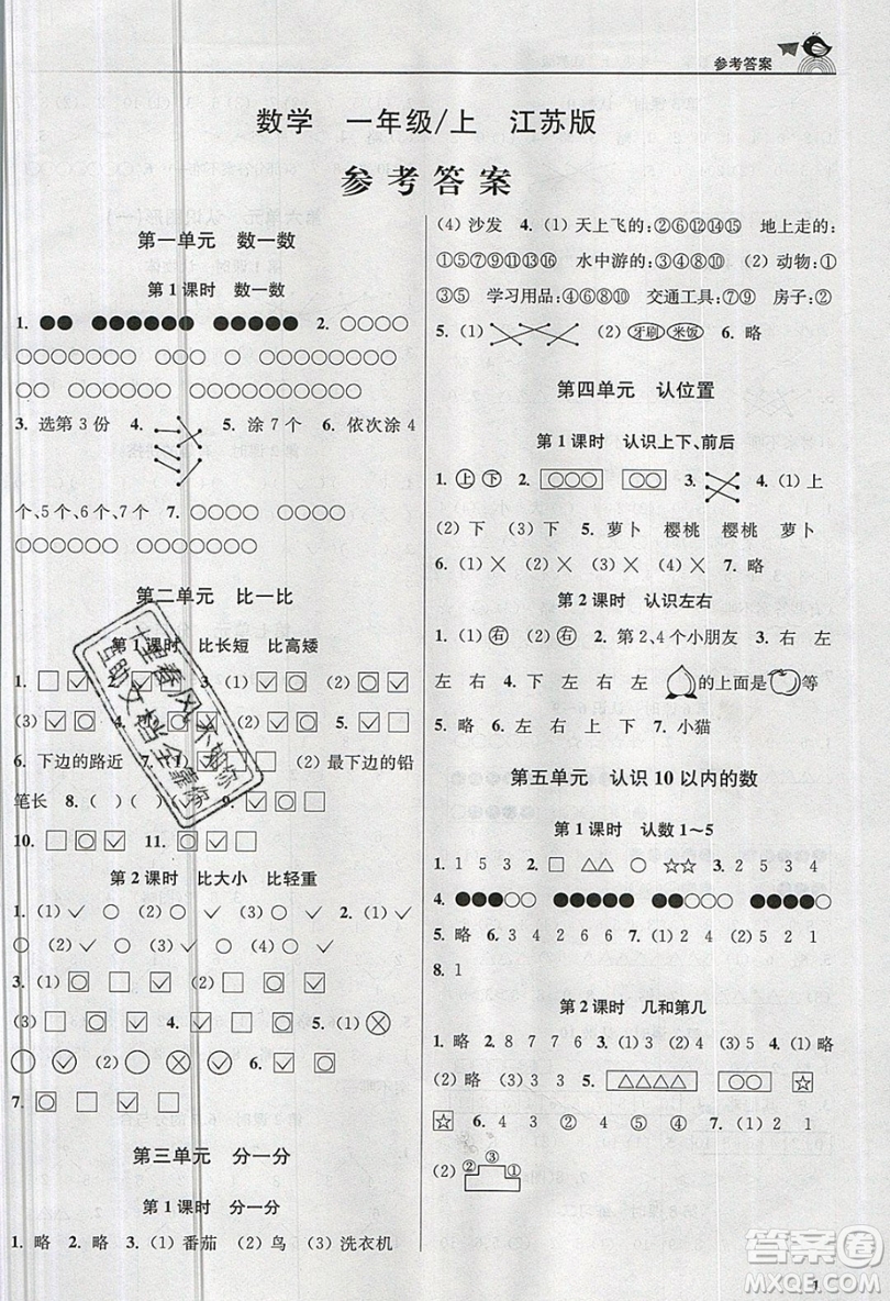 東南大學(xué)出版社2019新版金3練數(shù)學(xué)一年級(jí)上冊(cè)江蘇版參考答案