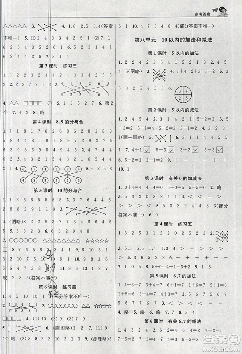 東南大學(xué)出版社2019新版金3練數(shù)學(xué)一年級(jí)上冊(cè)江蘇版參考答案