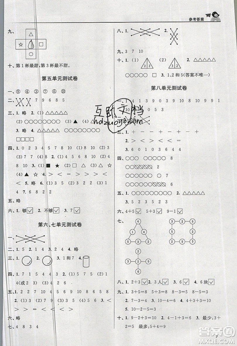 東南大學(xué)出版社2019新版金3練數(shù)學(xué)一年級(jí)上冊(cè)江蘇版參考答案