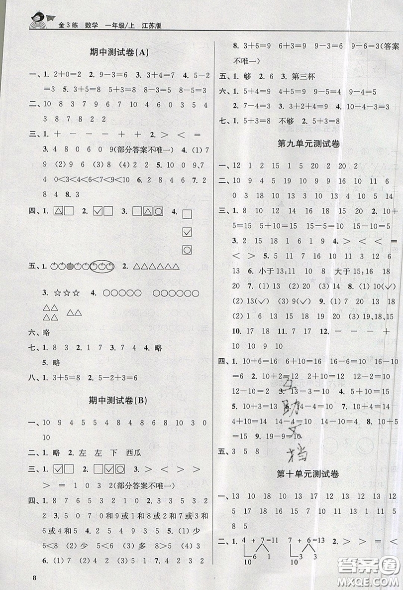 東南大學(xué)出版社2019新版金3練數(shù)學(xué)一年級(jí)上冊(cè)江蘇版參考答案