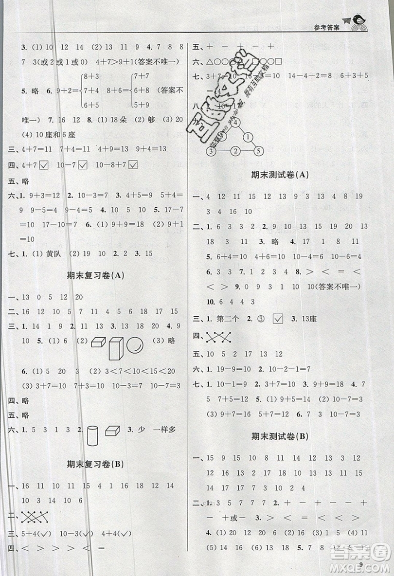 東南大學(xué)出版社2019新版金3練數(shù)學(xué)一年級(jí)上冊(cè)江蘇版參考答案