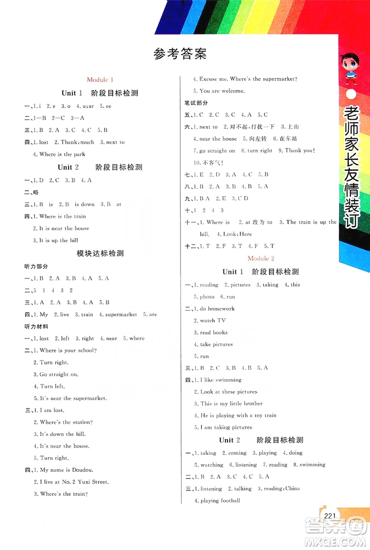 開明出版社2019倍速學習法教材導學練四年級英語上冊外研版答案