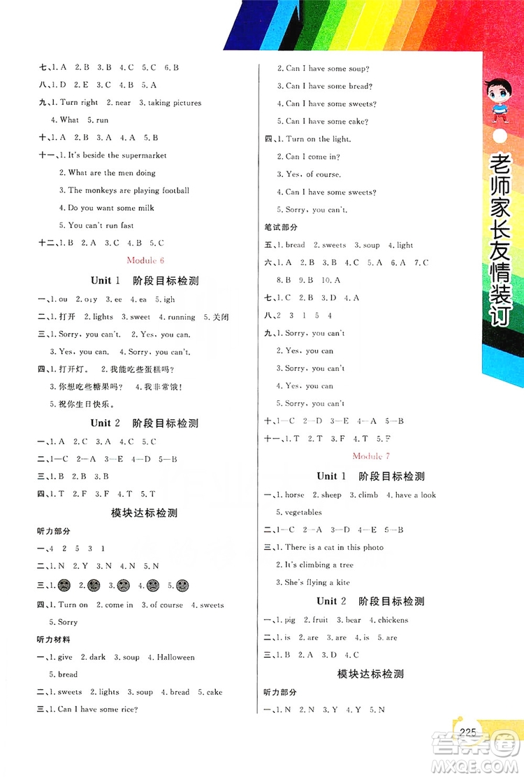 開明出版社2019倍速學習法教材導學練四年級英語上冊外研版答案