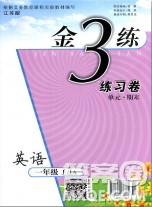 東南大學(xué)出版社2019新版金3練練習(xí)卷英語一年級上冊1A江蘇版參考答案