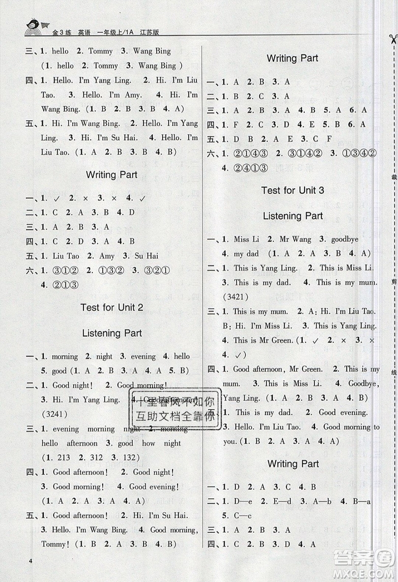 東南大學(xué)出版社2019新版金3練練習(xí)卷英語一年級上冊1A江蘇版參考答案