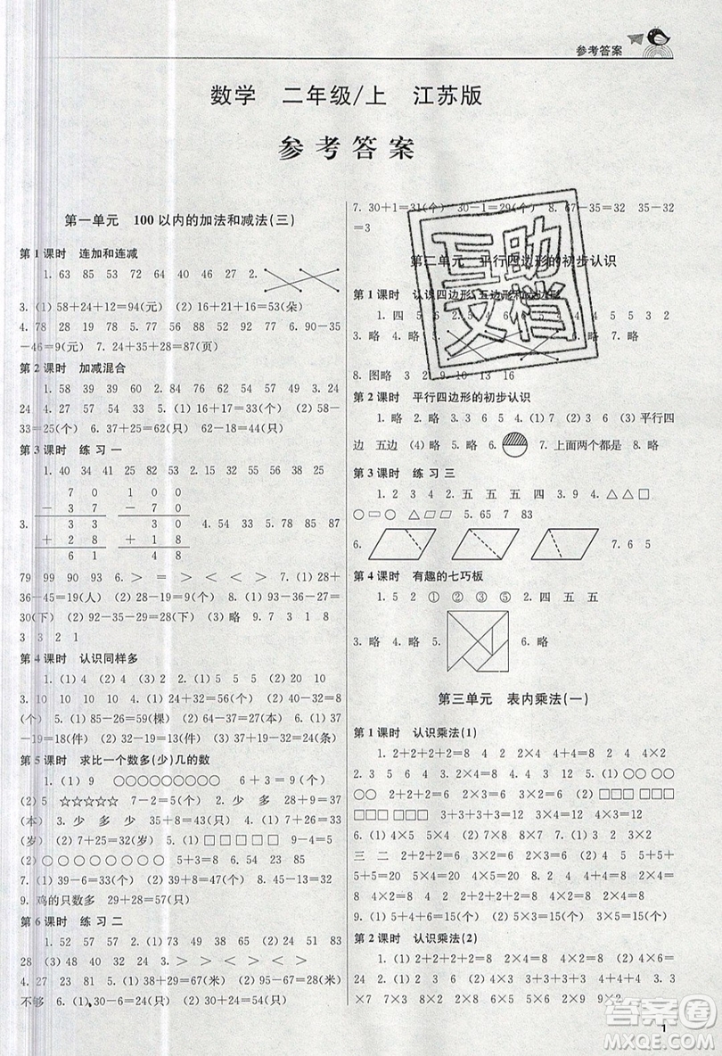 東南大學(xué)出版社2019新版金3練數(shù)學(xué)二年級上冊江蘇版參考答案