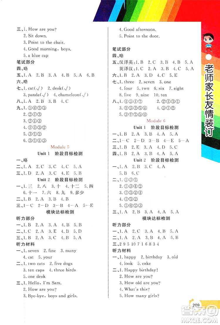 開(kāi)明出版社2019倍速學(xué)習(xí)法教材導(dǎo)學(xué)練3年級(jí)英語(yǔ)上冊(cè)外研版答案