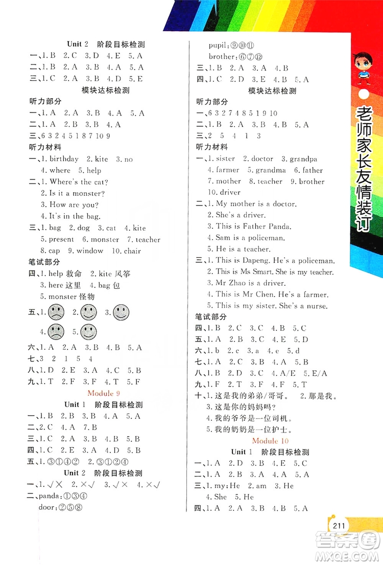 開(kāi)明出版社2019倍速學(xué)習(xí)法教材導(dǎo)學(xué)練3年級(jí)英語(yǔ)上冊(cè)外研版答案