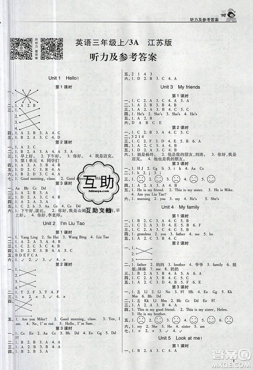 東南大學出版社2019新版金3練練習卷英語三年級上冊3A江蘇版參考答案