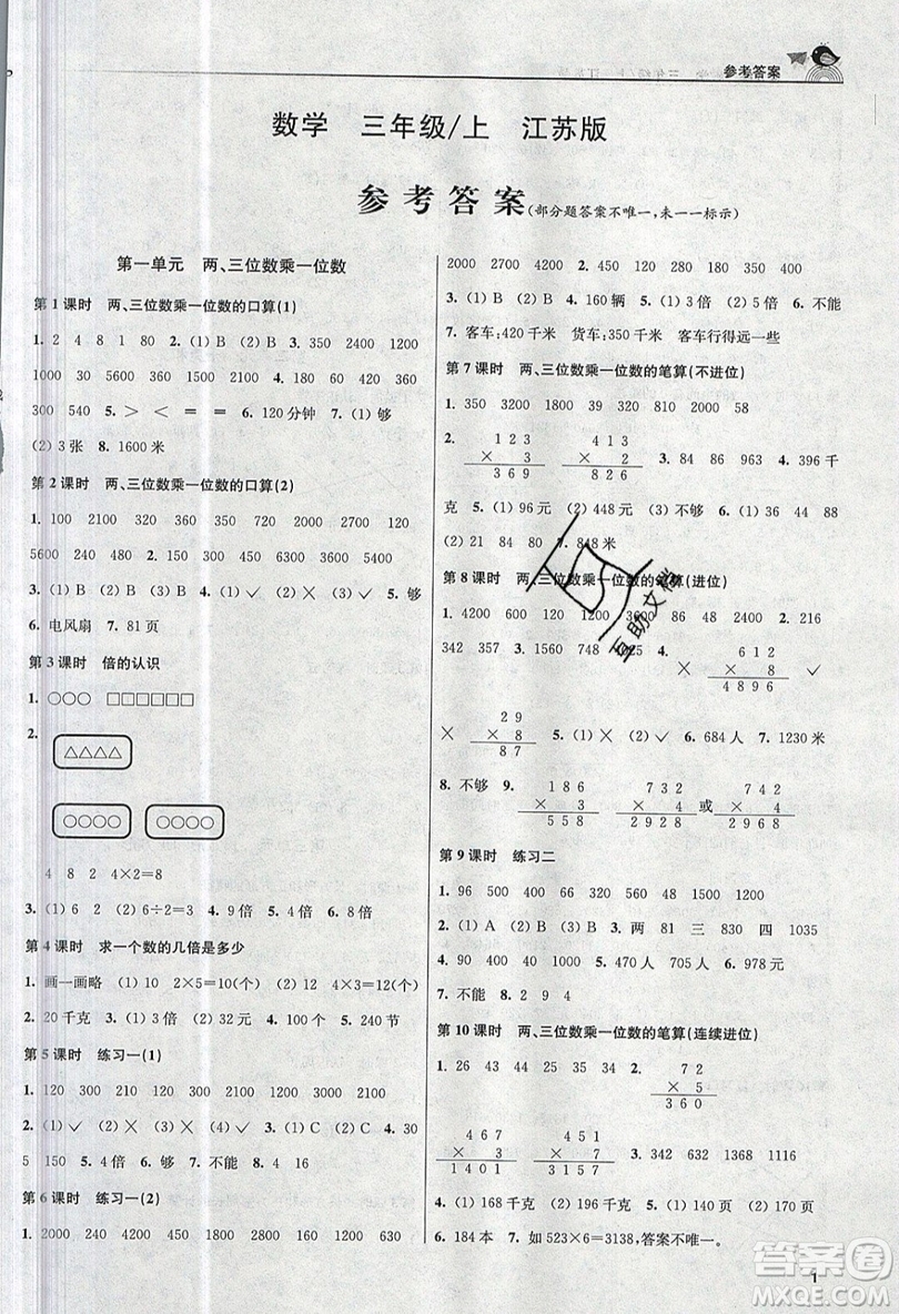 東南大學(xué)出版社2019新版金3練數(shù)學(xué)三年級(jí)上冊(cè)江蘇版參考答案