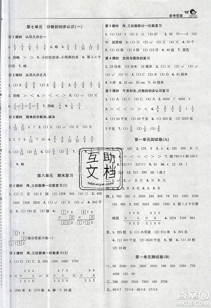 東南大學(xué)出版社2019新版金3練數(shù)學(xué)三年級(jí)上冊(cè)江蘇版參考答案