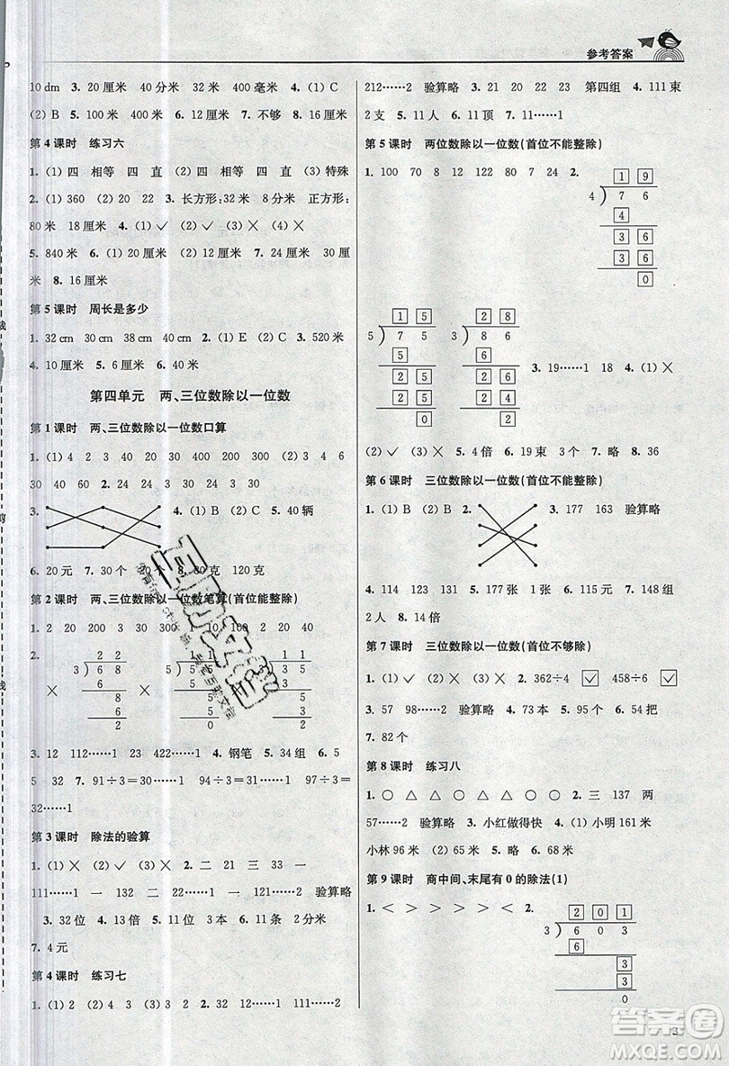 東南大學(xué)出版社2019新版金3練數(shù)學(xué)三年級(jí)上冊(cè)江蘇版參考答案