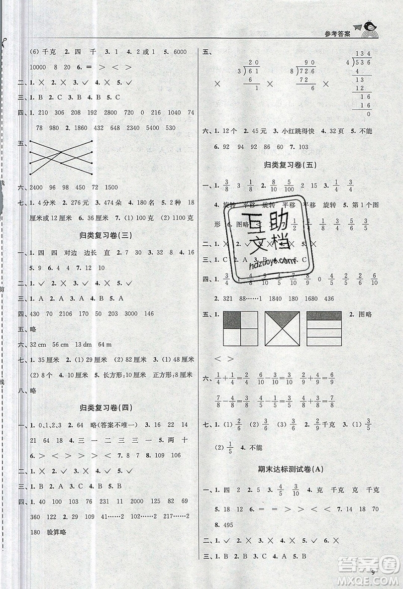 東南大學(xué)出版社2019新版金3練數(shù)學(xué)三年級(jí)上冊(cè)江蘇版參考答案