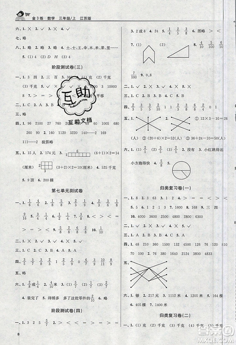 東南大學(xué)出版社2019新版金3練數(shù)學(xué)三年級(jí)上冊(cè)江蘇版參考答案