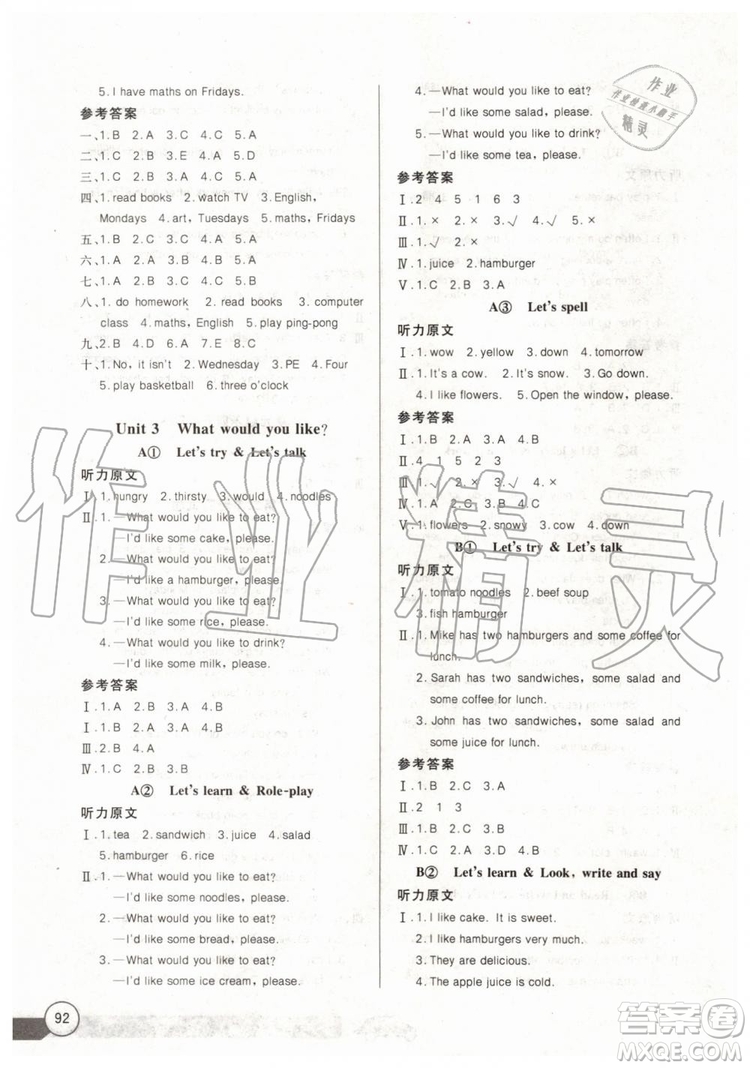 2019新長江全能學(xué)案同步練習(xí)冊英語五年級上冊人教版PEP版答案