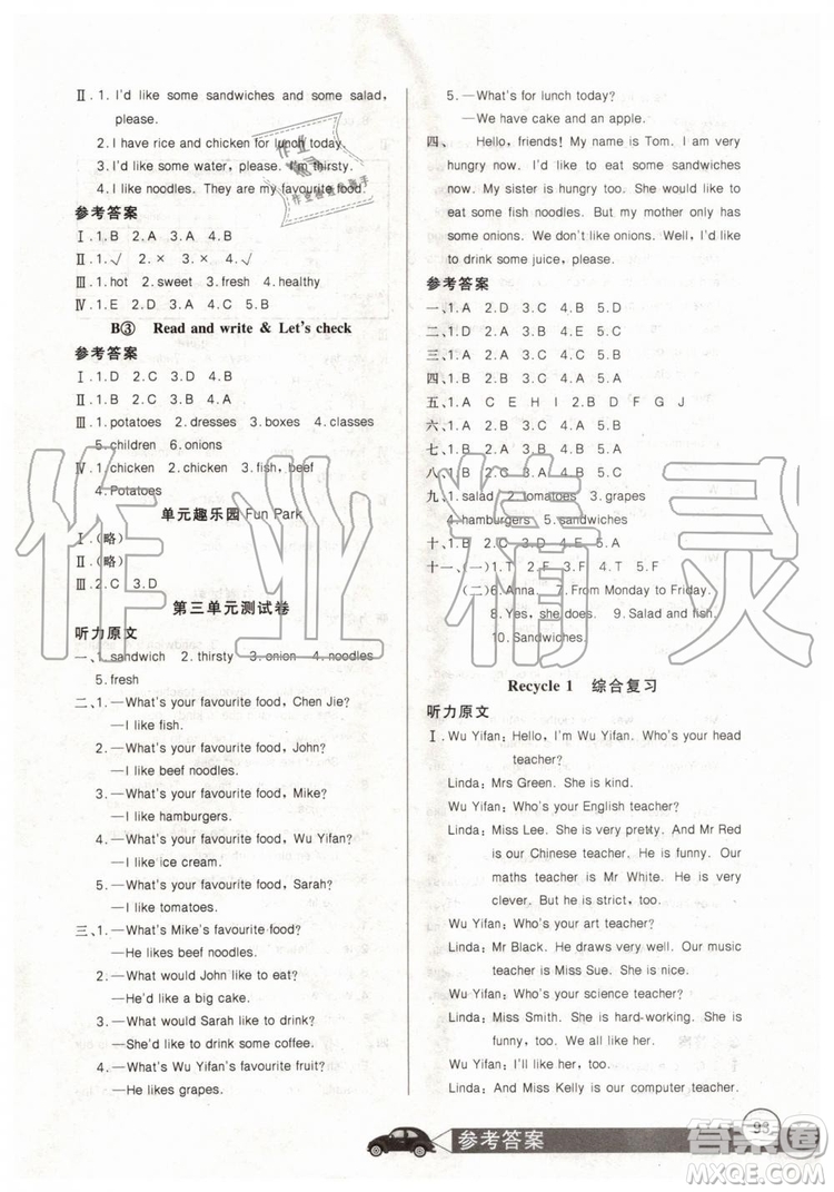 2019新長江全能學(xué)案同步練習(xí)冊英語五年級上冊人教版PEP版答案