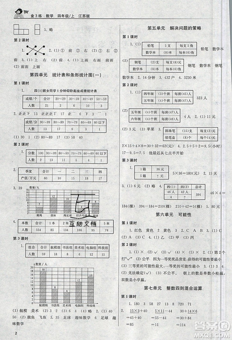 東南大學(xué)出版社2019新版金3練數(shù)學(xué)四年級(jí)上冊(cè)江蘇版參考答案