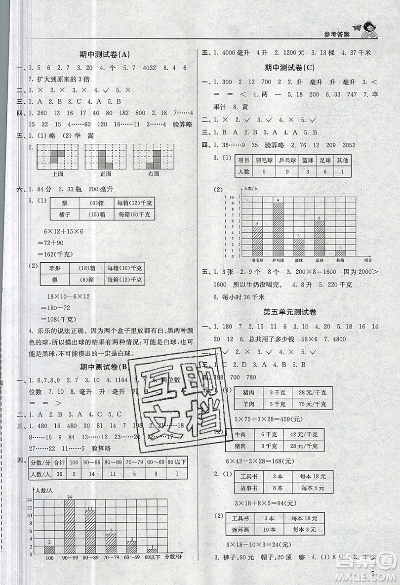 東南大學(xué)出版社2019新版金3練數(shù)學(xué)四年級(jí)上冊(cè)江蘇版參考答案