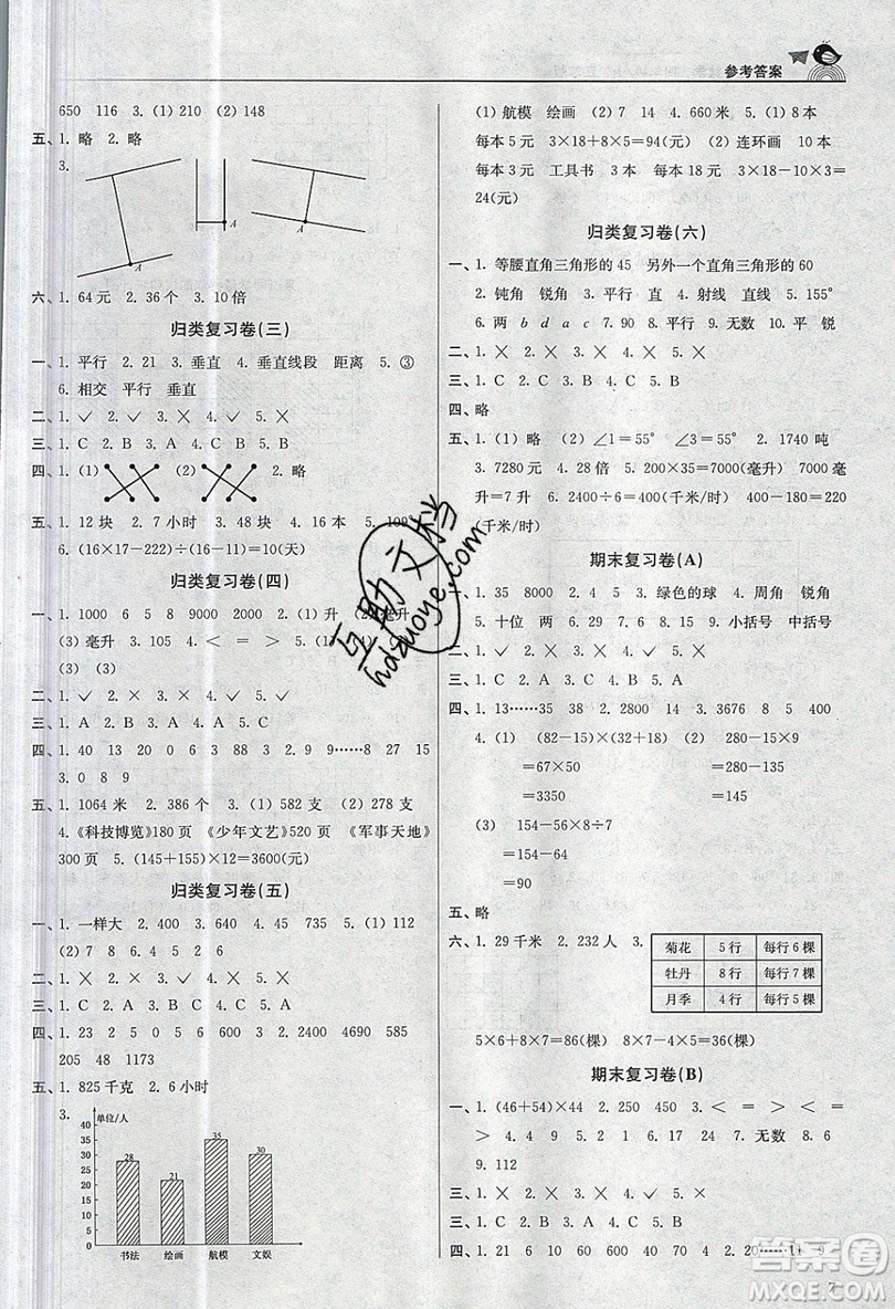 東南大學(xué)出版社2019新版金3練數(shù)學(xué)四年級(jí)上冊(cè)江蘇版參考答案