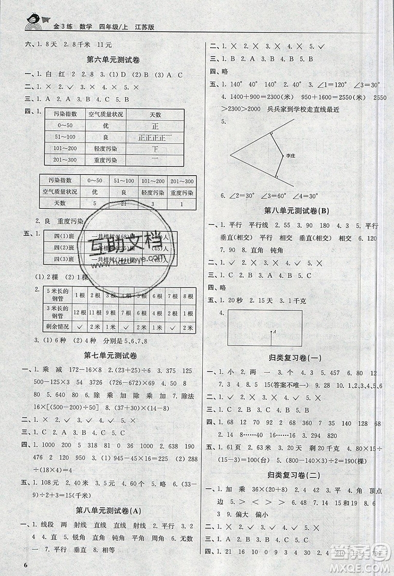 東南大學(xué)出版社2019新版金3練數(shù)學(xué)四年級(jí)上冊(cè)江蘇版參考答案