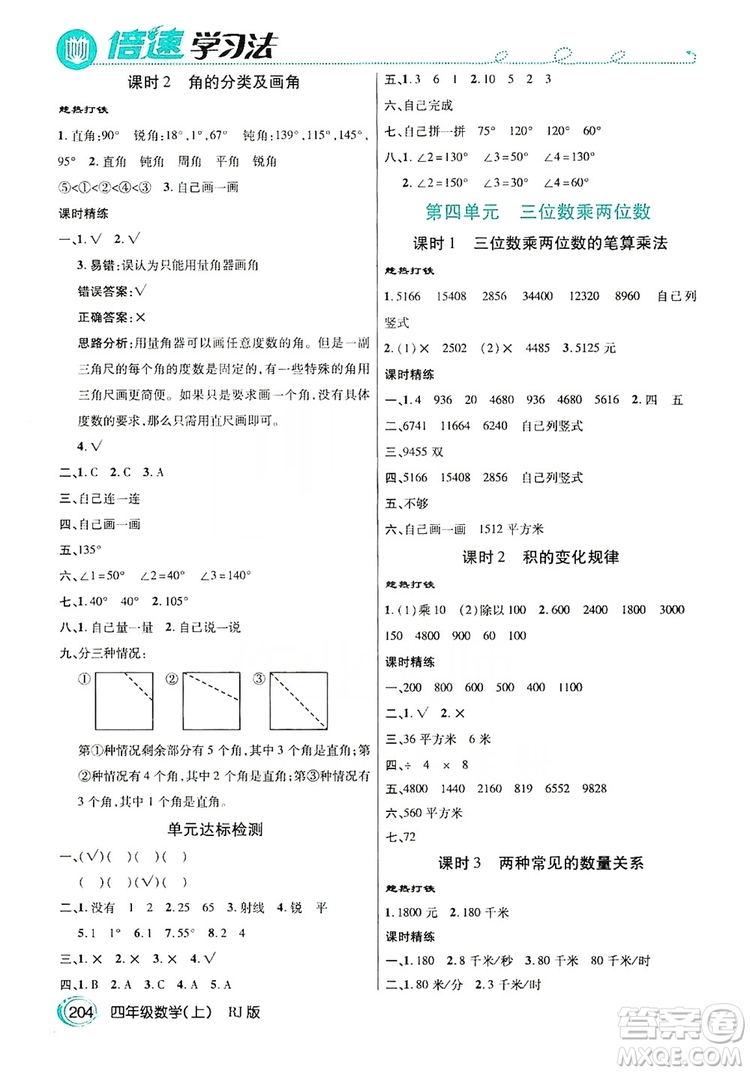 2019倍速學(xué)習(xí)法教材導(dǎo)學(xué)練四年級數(shù)學(xué)上冊人教版答案