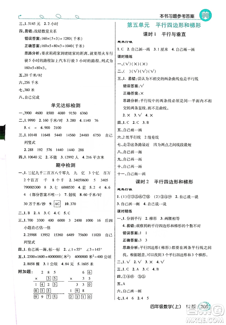 2019倍速學(xué)習(xí)法教材導(dǎo)學(xué)練四年級數(shù)學(xué)上冊人教版答案