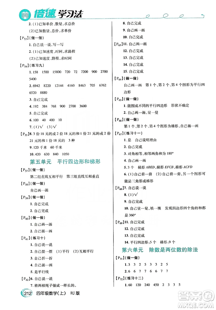 2019倍速學(xué)習(xí)法教材導(dǎo)學(xué)練四年級數(shù)學(xué)上冊人教版答案