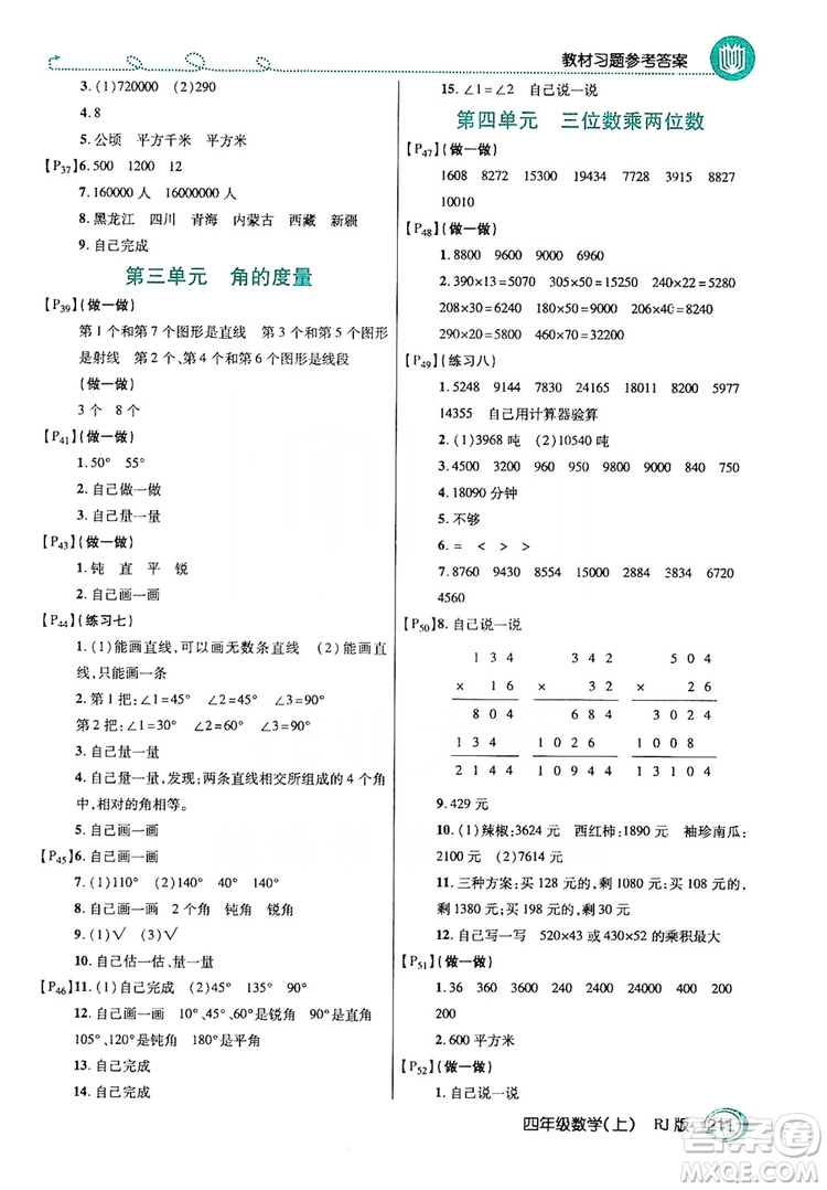 2019倍速學(xué)習(xí)法教材導(dǎo)學(xué)練四年級數(shù)學(xué)上冊人教版答案