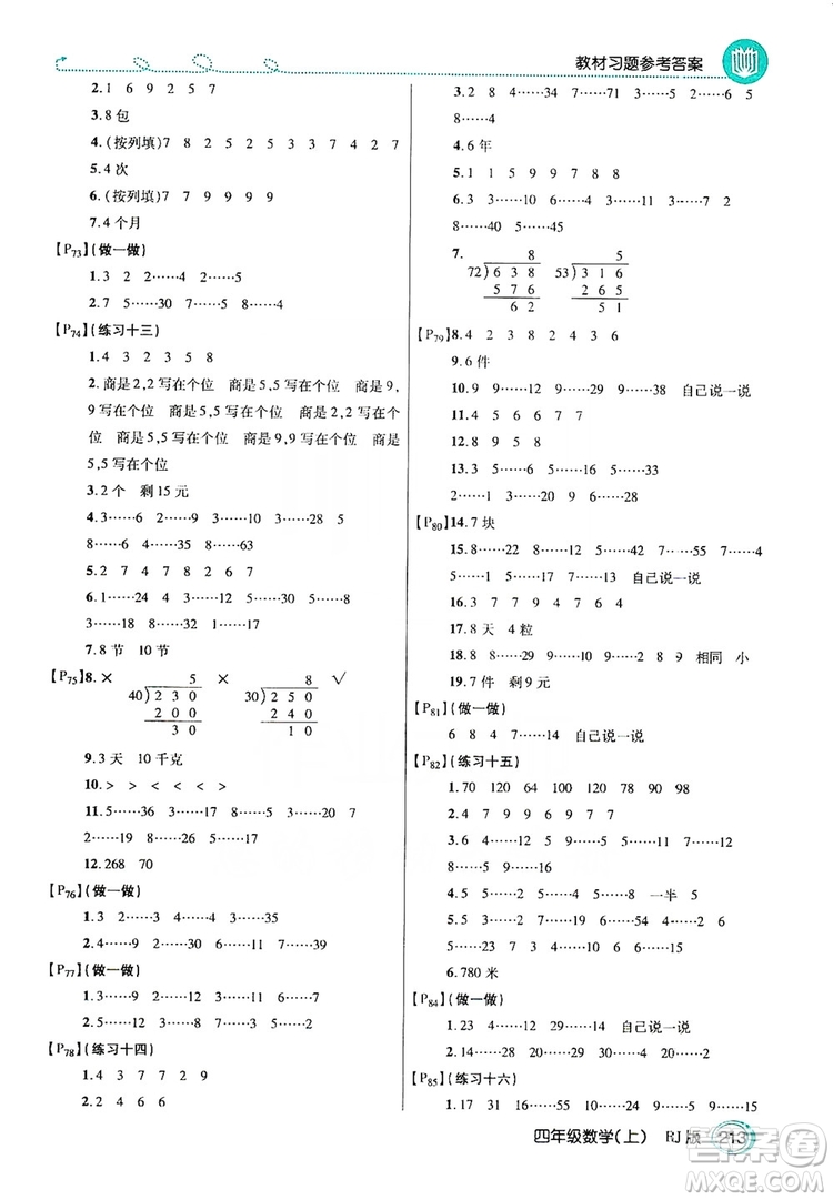 2019倍速學(xué)習(xí)法教材導(dǎo)學(xué)練四年級數(shù)學(xué)上冊人教版答案