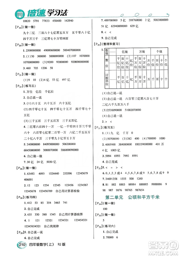 2019倍速學(xué)習(xí)法教材導(dǎo)學(xué)練四年級數(shù)學(xué)上冊人教版答案