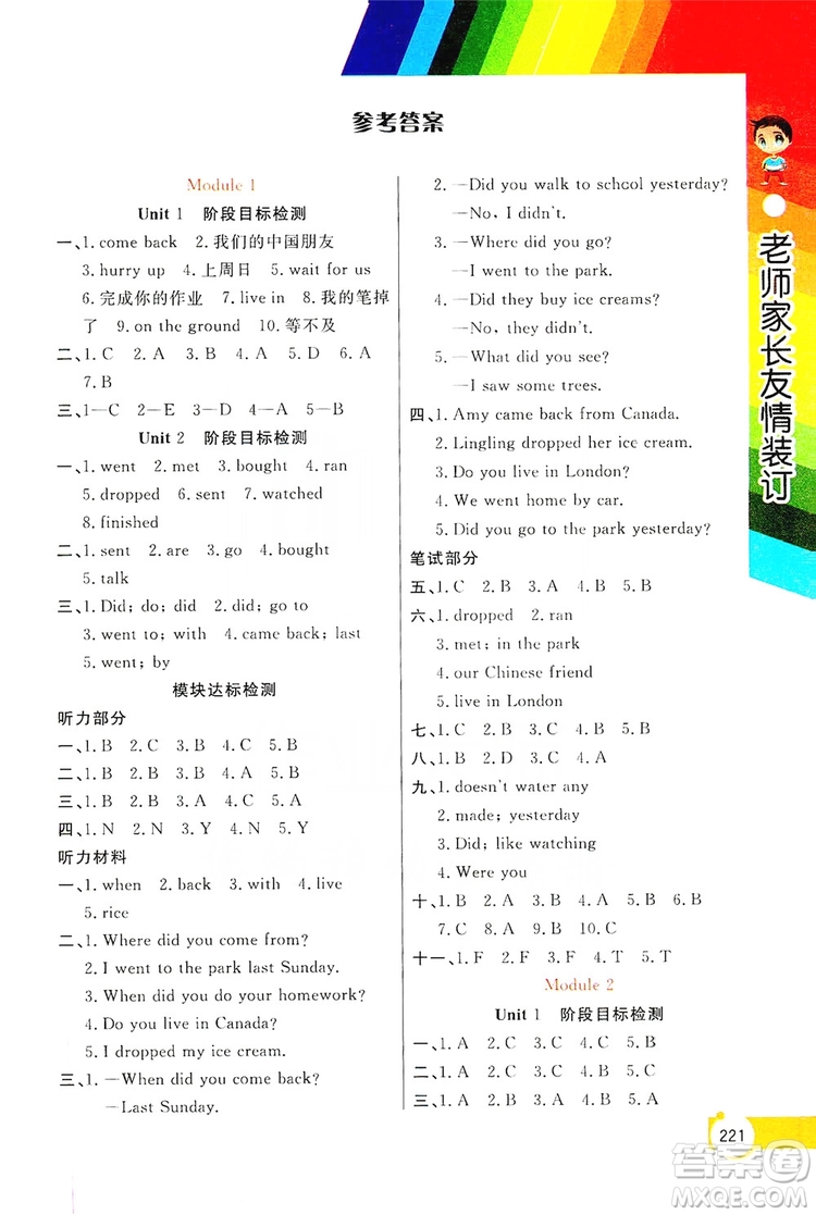 2019倍速學(xué)習(xí)法教材導(dǎo)學(xué)練五年級(jí)英語(yǔ)上冊(cè)外研版答案