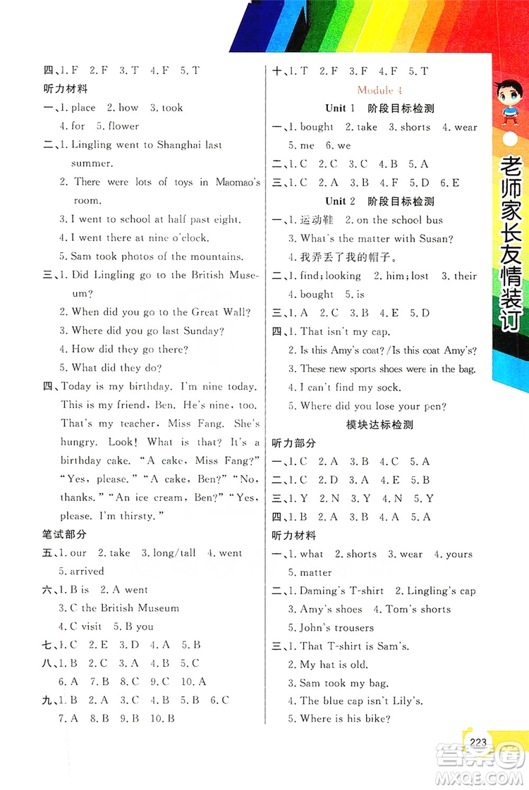 2019倍速學(xué)習(xí)法教材導(dǎo)學(xué)練五年級(jí)英語(yǔ)上冊(cè)外研版答案