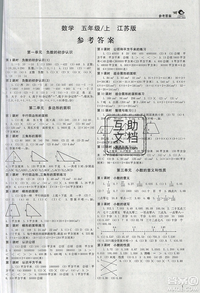 東南大學出版社2019新版金3練數(shù)學五年級上冊江蘇版參考答案