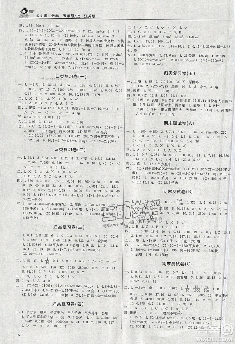 東南大學出版社2019新版金3練數(shù)學五年級上冊江蘇版參考答案