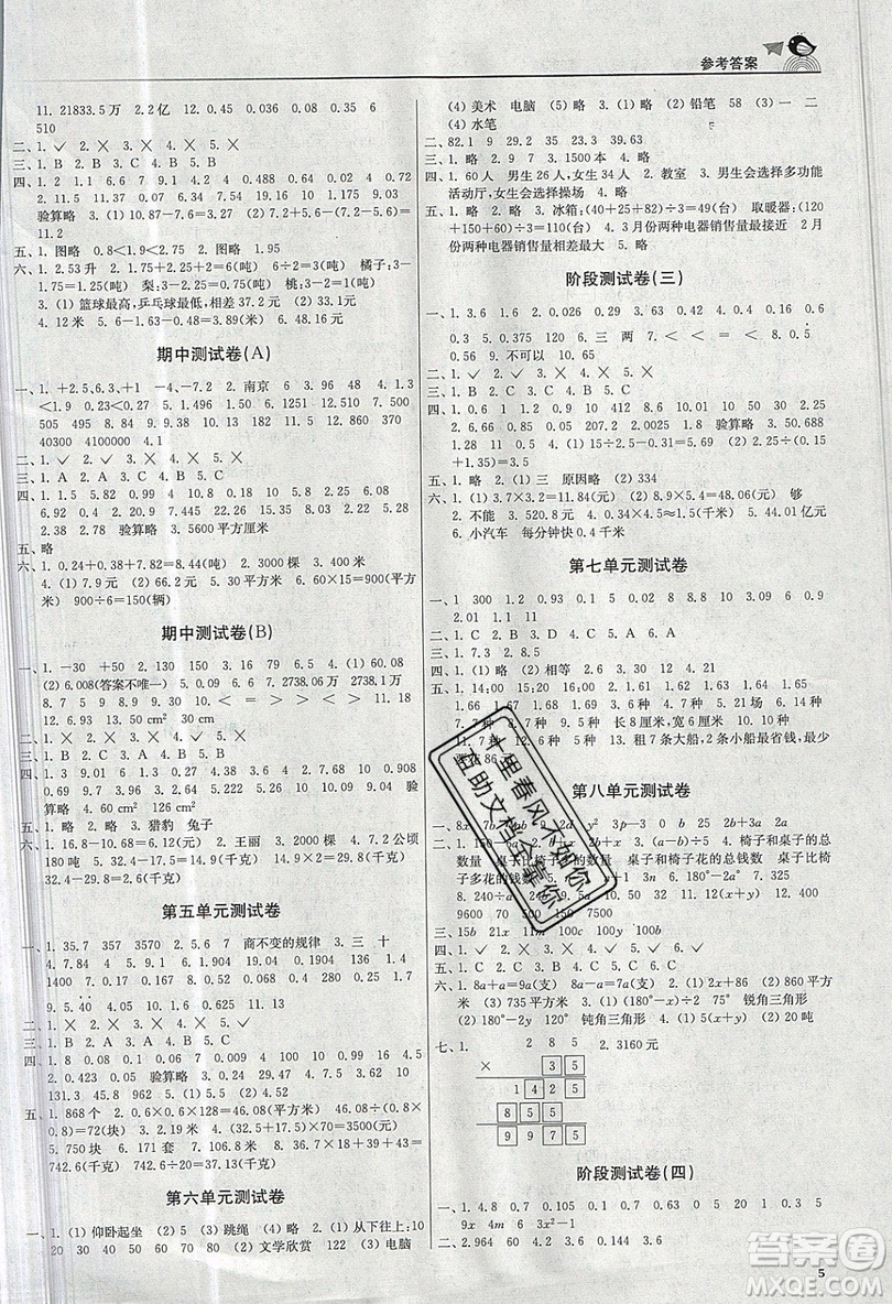 東南大學出版社2019新版金3練數(shù)學五年級上冊江蘇版參考答案