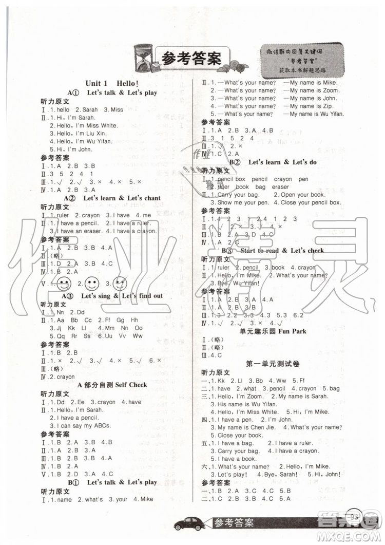 2019新長江全能學案同步練習冊英語三年級上冊人教版PEP版答案