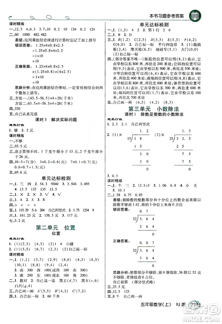 2019倍速學習法教材導學練五年級數(shù)學人教版上冊答案